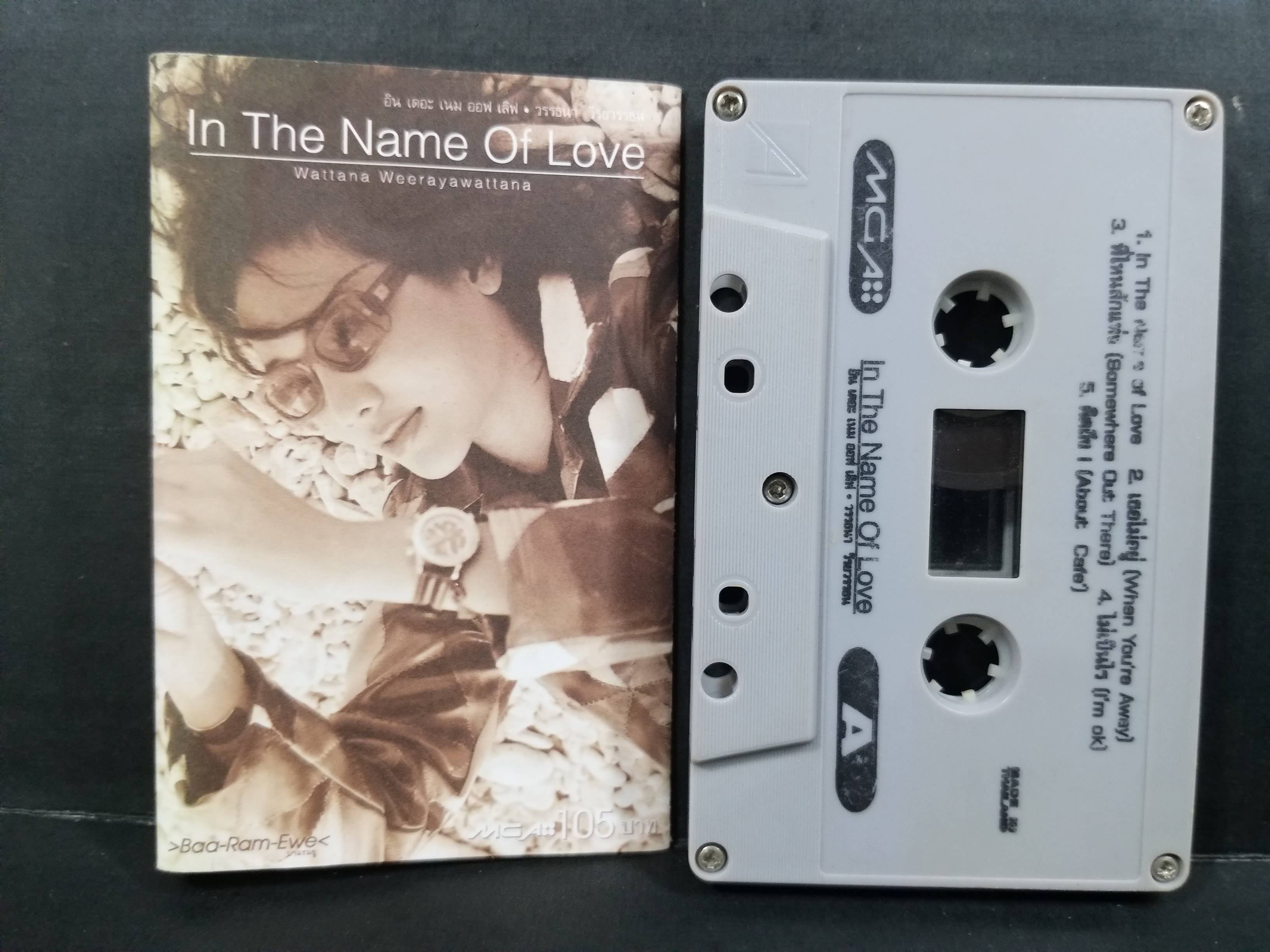 เทปเพลงไทยสากล เจี๊ยบ วรรธนา วีรยวรรธน ชุด IN THE NAME OF LOVE