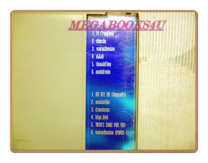 เทปเพลงไทยสากล ทาทา ยัง ชุด กระเป๋ามหัศจรรย์