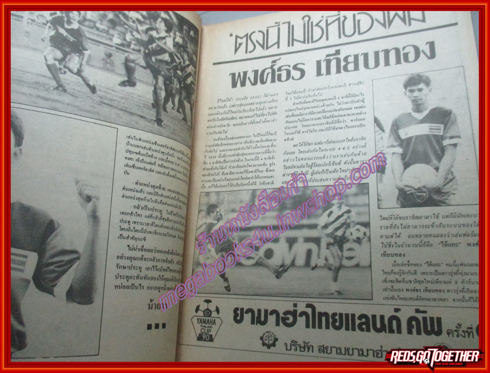 ฟุตบอลสยาม ฉบับที่xxxx ปี2532 หน้ากลาง ปิยะพงษ์ ผิวอ่อน ตำหนิ ไม่มีภาพหน้าปก ตามรูป
