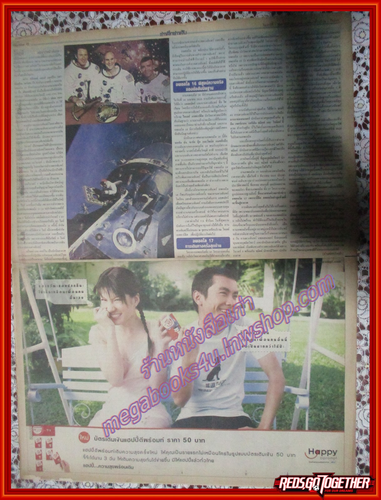 หนังสือพิมพ์เดลินิวส์ ฉบับ ข่าวลึกข่าวลับผ่าน4ทศวรรษ ฉบับที่05 07กุมภาพันธ์ 2547 ฮ.ตกที่ทุ่งใหญ่นเรศวร,อพอลโล11ลงดวงจันทร์,