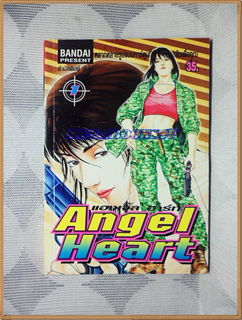 หนังสือการ์ตูนANGEL HEART,แองเจิ้ล ฮาร์ท,บันได สภาพดี