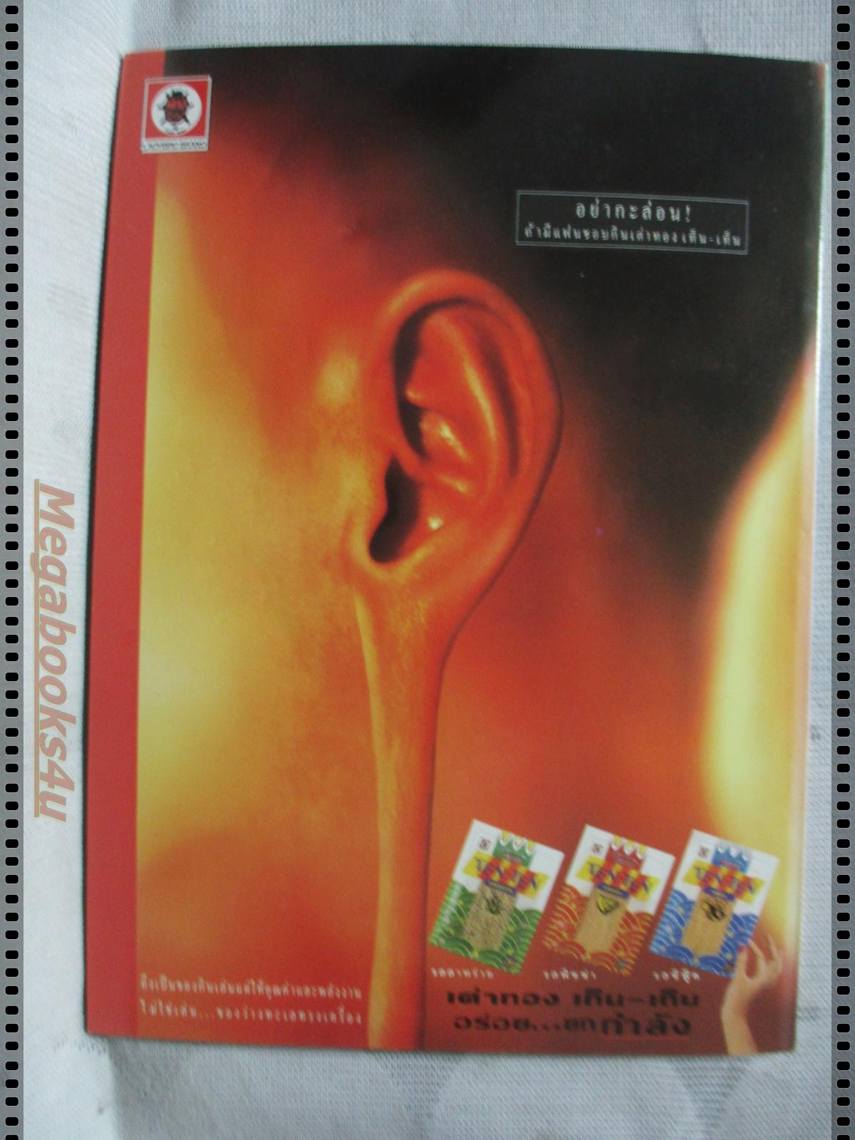 นิตยสารเกมส์ GAMEMAG ฉบับที่061 2539