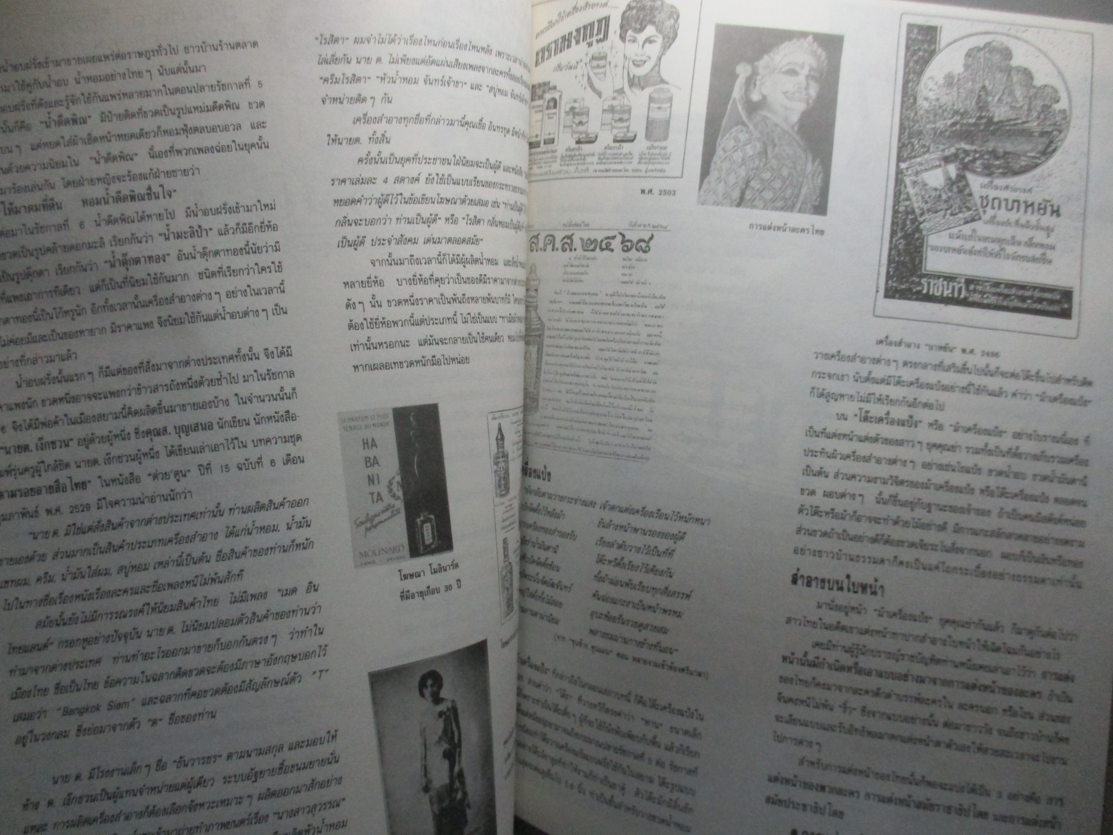 นิตยสารจันทร์ ฉบับ25 ปี2532 ปก ตระการตา จงไพศาล