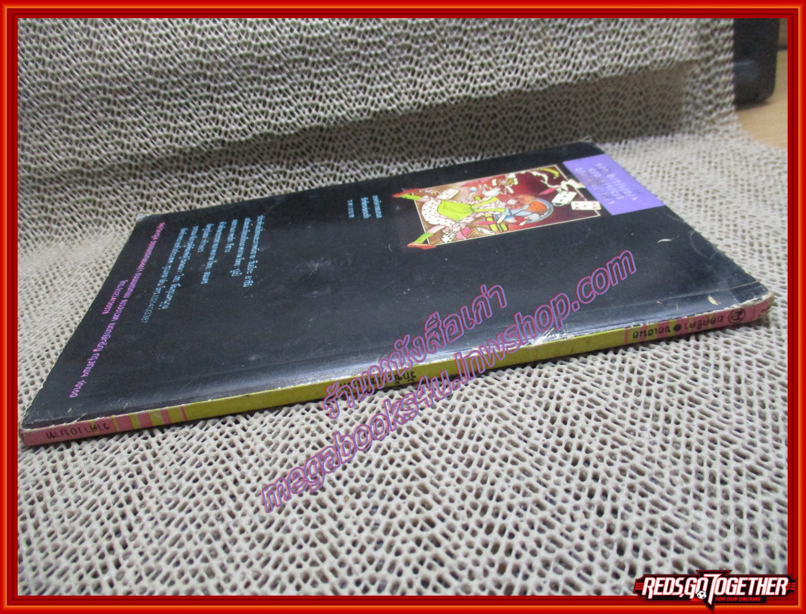 การ์ตูนบ้าน รักซ้อนซ่อนรัก เล่มเดียวจบ สนพ.ยอดธิดา