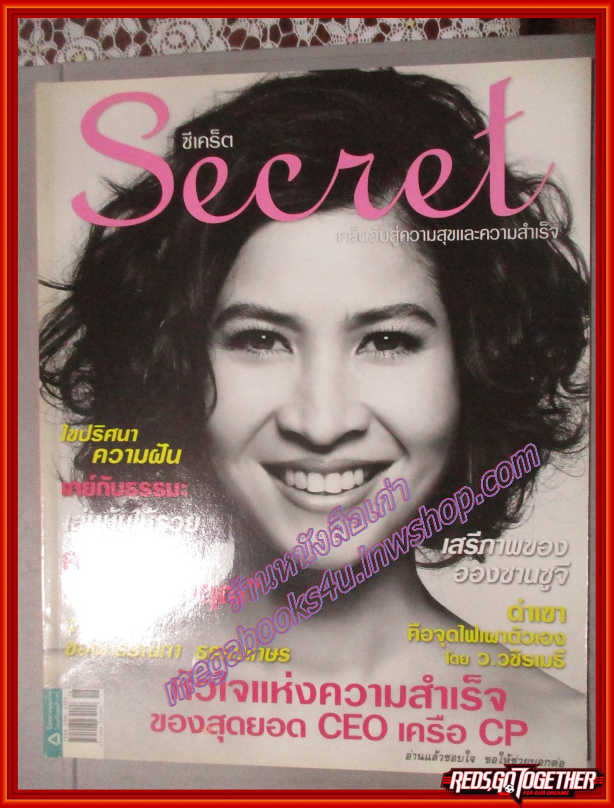 นิตยสารซีเคร็ต นิตยสารSECRET ฉบับที่006 กันยายน 2551 ปก หมิว ลลิตา
