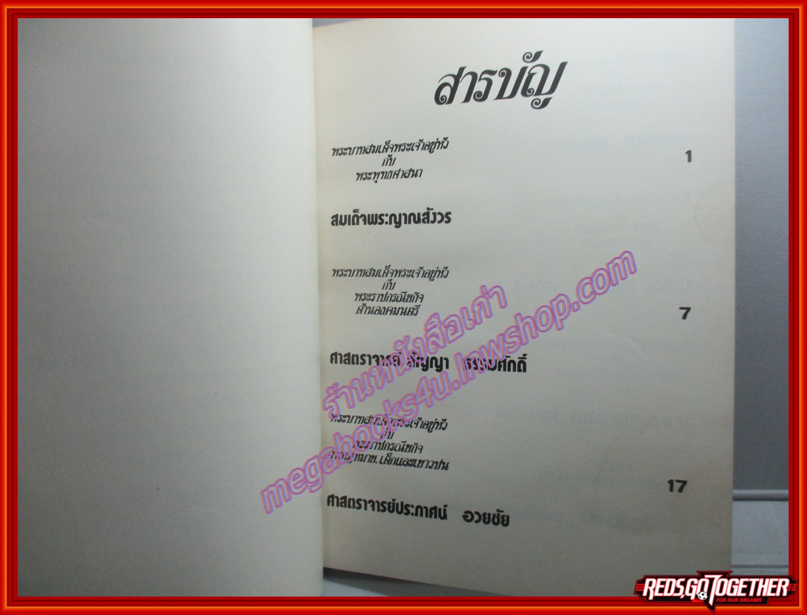 หนังสือ ในหลวงของเรา ที่ระลึกเนื่องในวันเฉลิมพระชนมพรรษา 5 ธันวาคม 2519