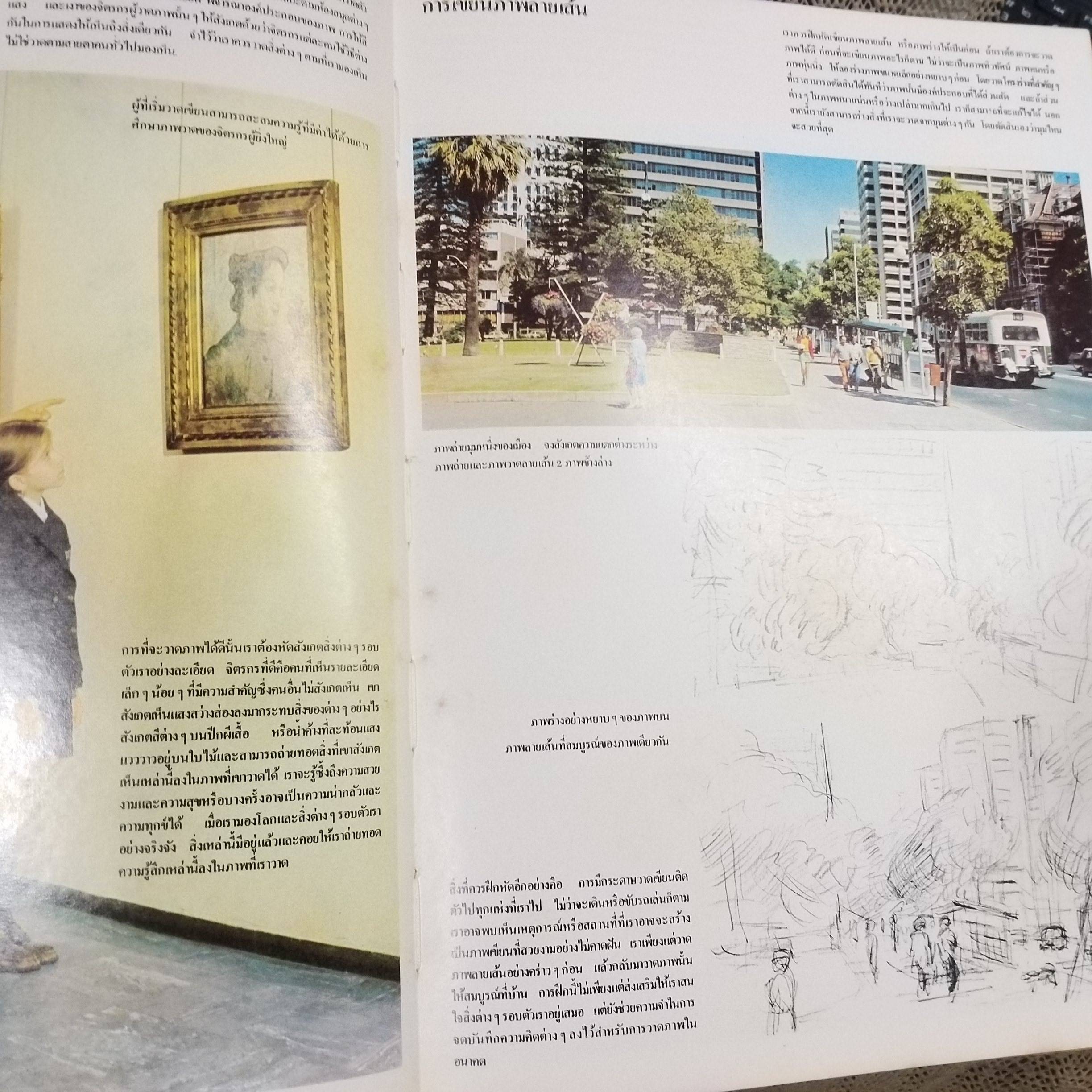 ขุมทรัพย์ความรู้สำหรับเด็ก เรื่อง ชีวิตและการพักผ่อน สภาพดี มีจุดเหลืองประปรายตามเวลา