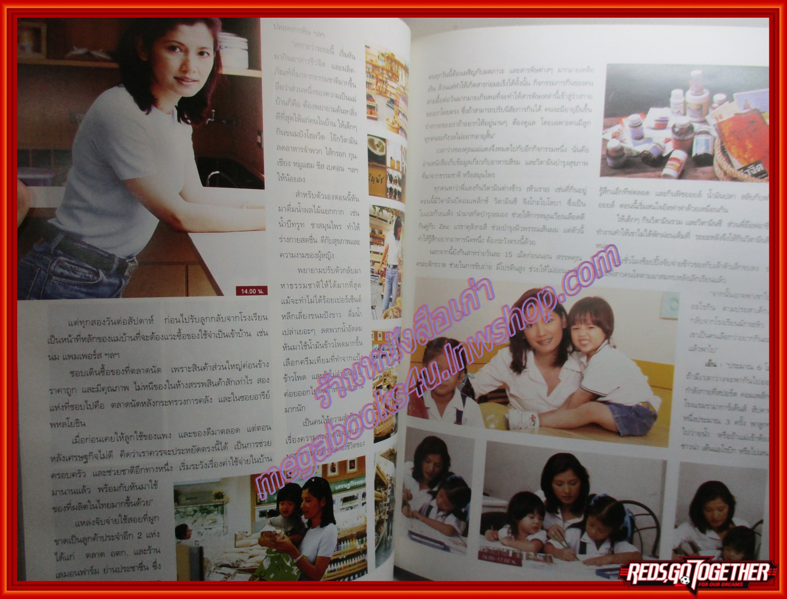 นิตยสารผู้หญิง เล่มที่312 2541 ปก แหม่ม คัทลียา นัท มีเรีย จอย รินลณี