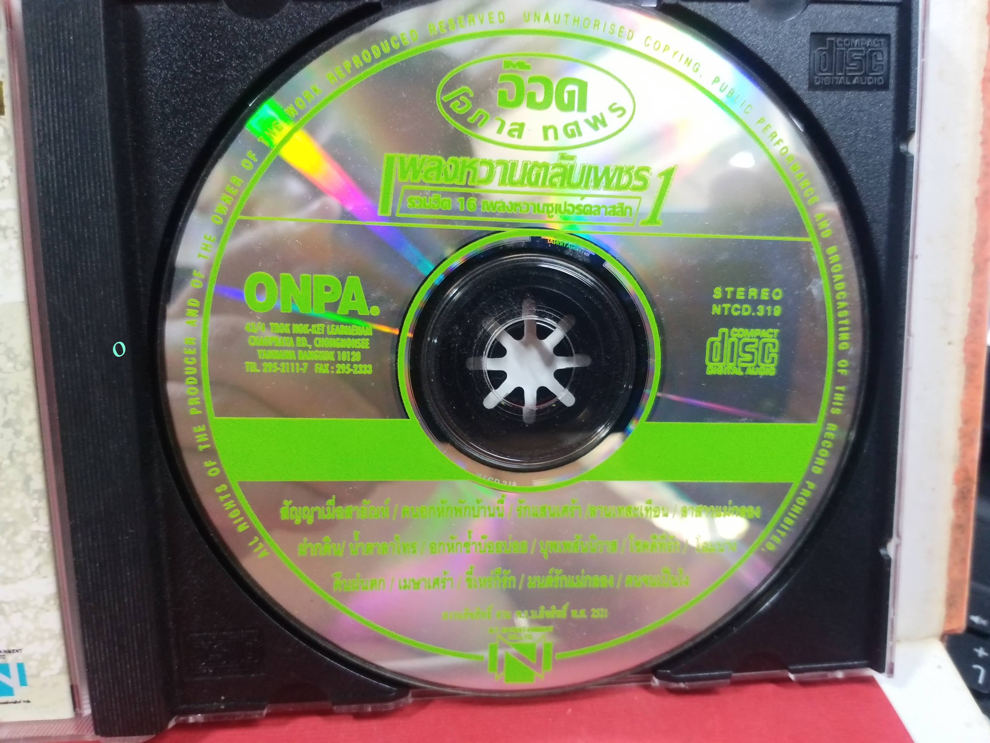 ซีดีเพลงไทยสากล อ๊อด โอภาส ทศพร อัลบั้ม รวมฮิตสิบหกเพลงหวาน 1