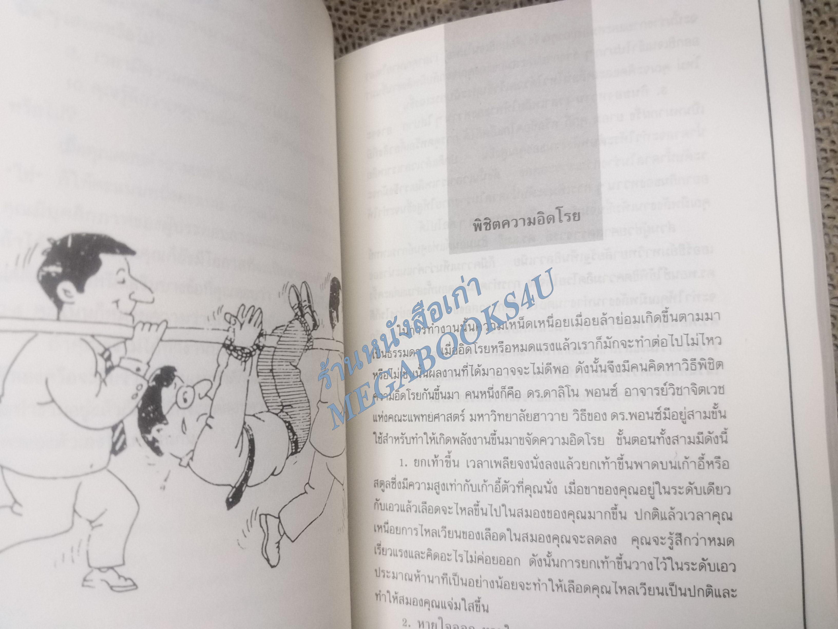 50 กลวิธีลองดีกับชีวิต / สมภพ โรจนพันธ์