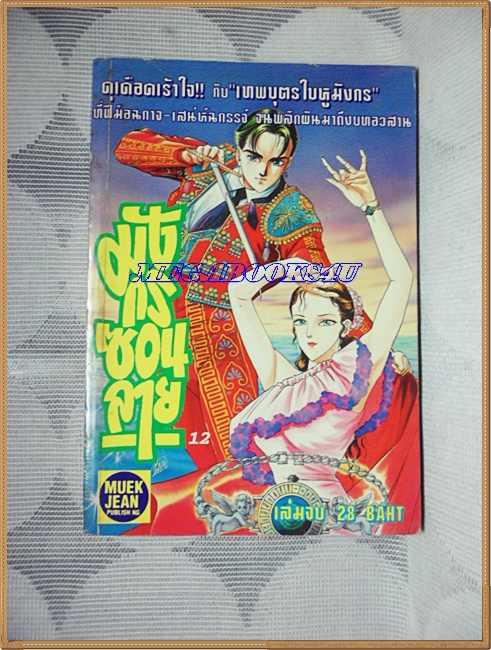 UA0909;หนังสือการ์ตูนมังกรซ่อนลายเล่มจบ หมึกจีนสภาพดี