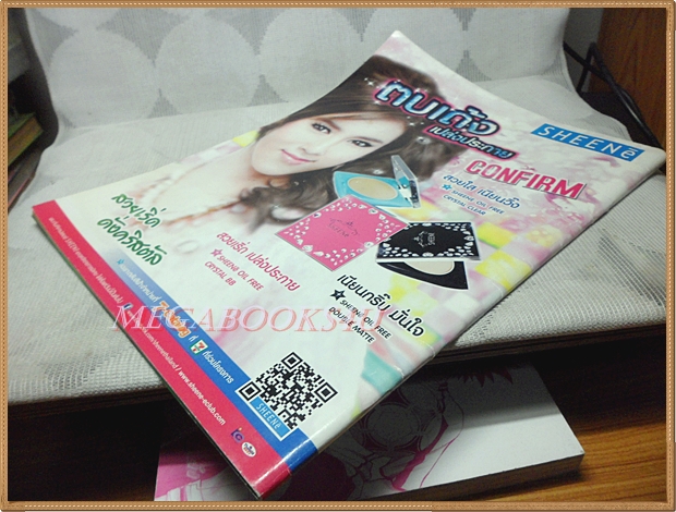 นิตยสารเรื่องย่อละครโทรทัศน์ มาดามดัน ปี2556 มาริโอ้ เมาเร่อ เฌอมาลย์ บุญยศักดิ์