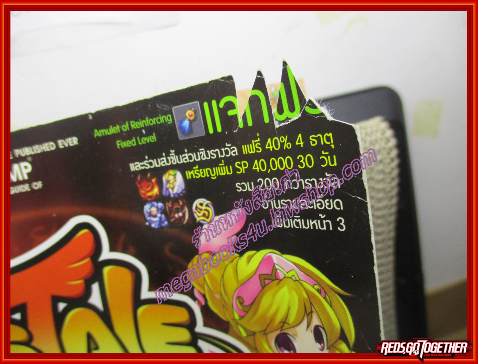 หนังสือคู่มือเกมส์ NOSTALE นอสเทล (สภาพปกหน้าเยิน ยับ สันปกถลอก)