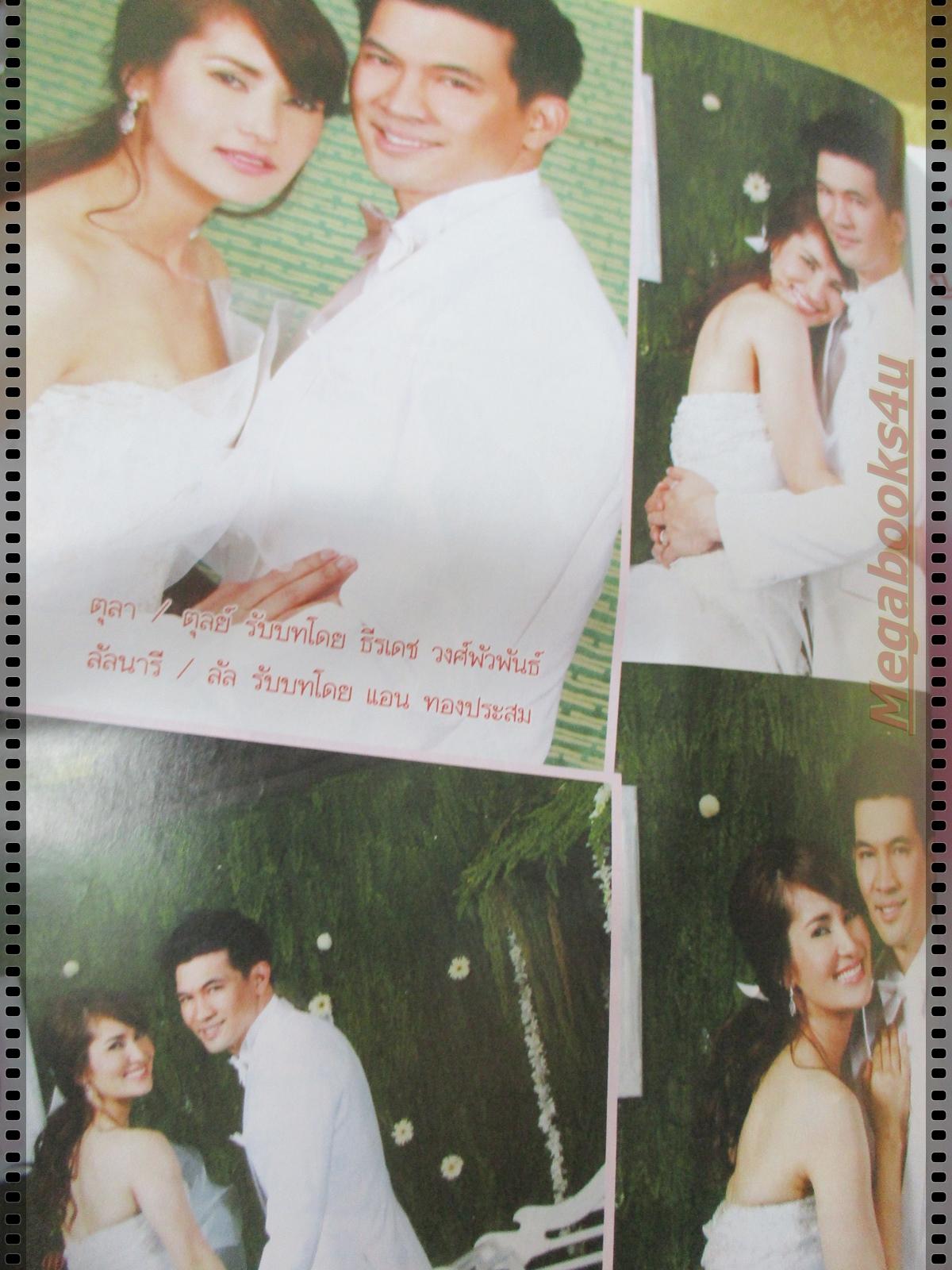 นิตยสารเรื่องย่อละครโทรทัศน์ 365 วันแห่งรัก ปี2553 ธีรเดช วงศ์พัวพันธ์ แอน ทองประสม