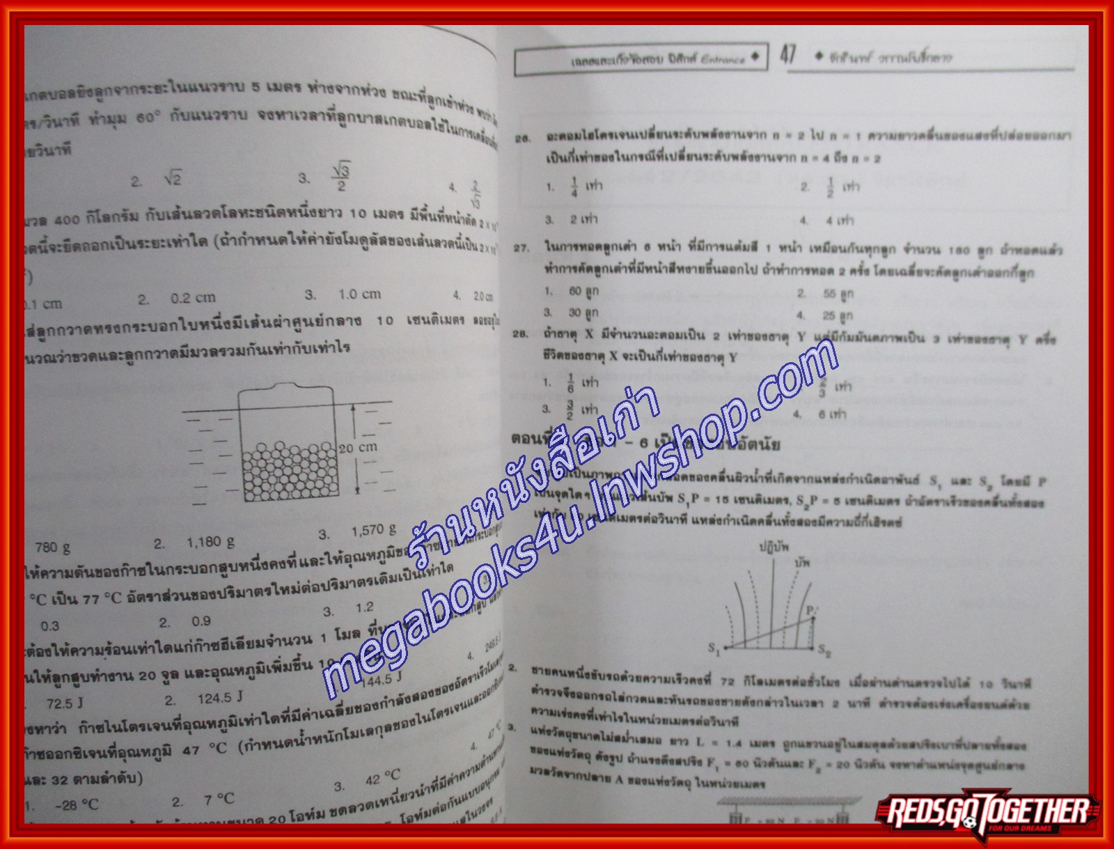 คู่มือเตรียมสอบ เฉลยข้อสอบ ฟิสิกส 15 พ.ศ. (มือสองบ้าน) (สภาพ80-90%)
