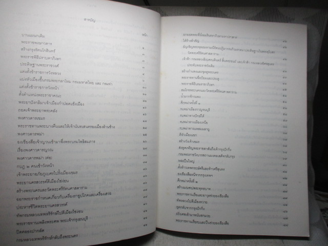 พระราชพงศาวดารกรุงรัตนโกสินทร์ รัชกาลที่1 ฉบับโรงเรียนหลวงสวนกุหลาบ