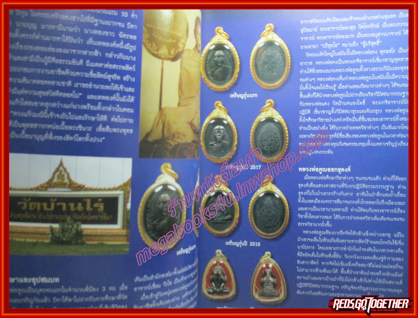 นิตยสารพระ หลวงพ่อคูณ ปริสุทโธ วัดบ้านไร่ รวมวัตถุมงคล ข้อมูลการสร้าง