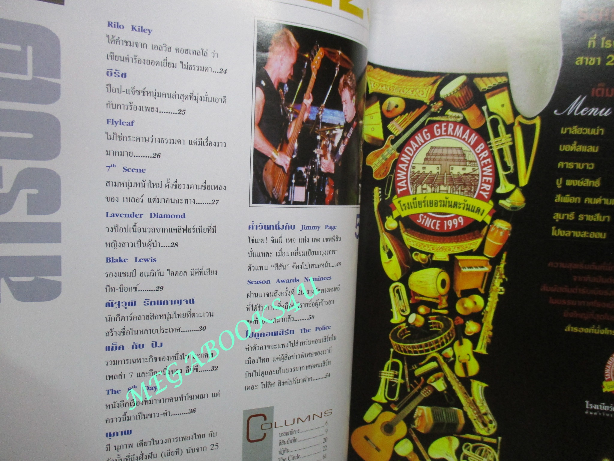 นิตยสารสีสัน ปีที่19 ฉบับที่ 07 ปี2551 SEASON AWARDS #20