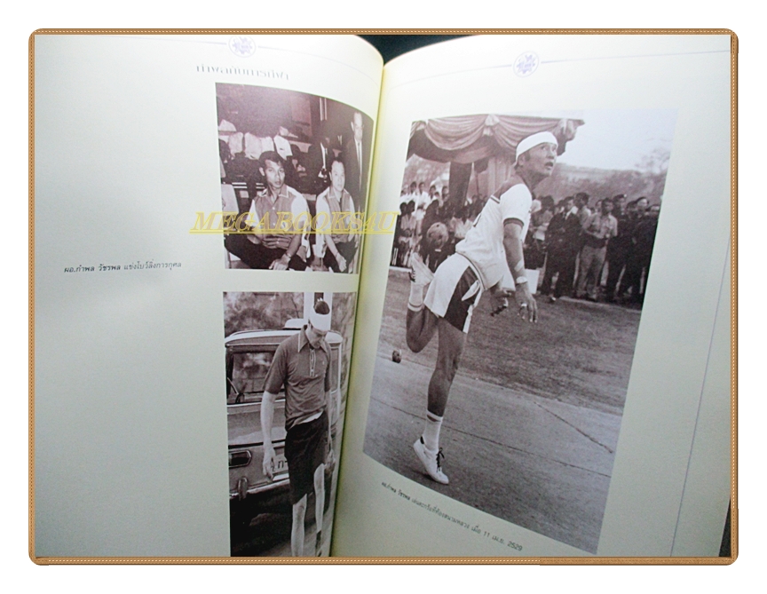 อนุสรณ์ในงานพระราชทานเพลิงศพ นายกำพล วัชรพล เจ้าของหนังสือพิมพ์ไทยรัฐ