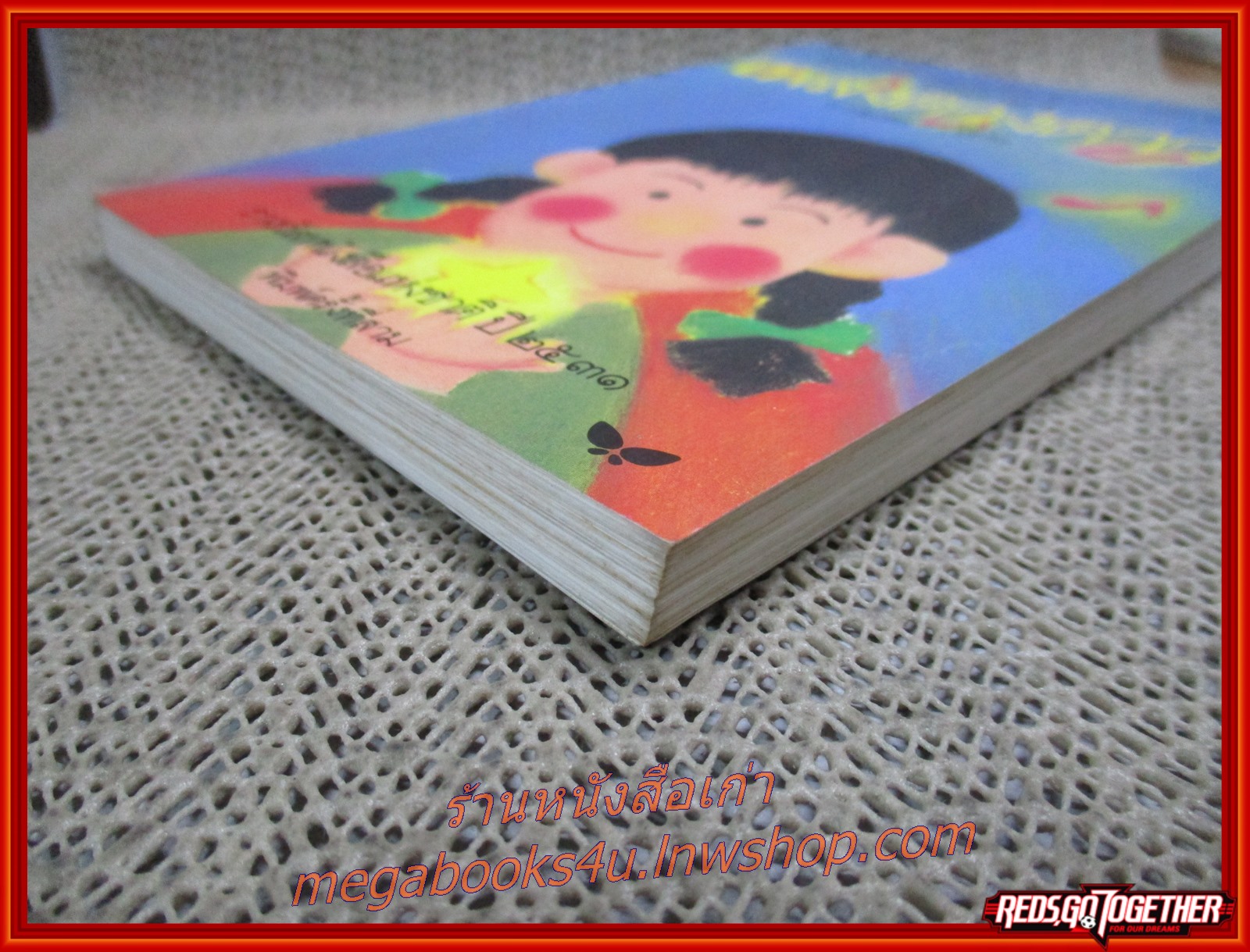 เพลงดวงดาว / วาวแพร / สำนักพิมพ์ผีเสื้อ / รูปเล่มดี สันกระดาษเปื้อนฝุ่นเล็กน้อย กระดาษเหลือง