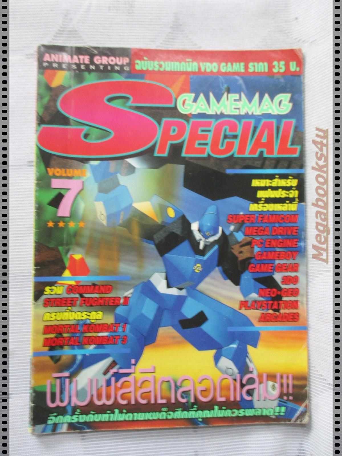 นิตยสารเกมส์ GAMEMAG SPECIAL ฉบับที่07 ซ่อมทากาวที่ตัวเล่มซึ่งกระดาษหลุด
