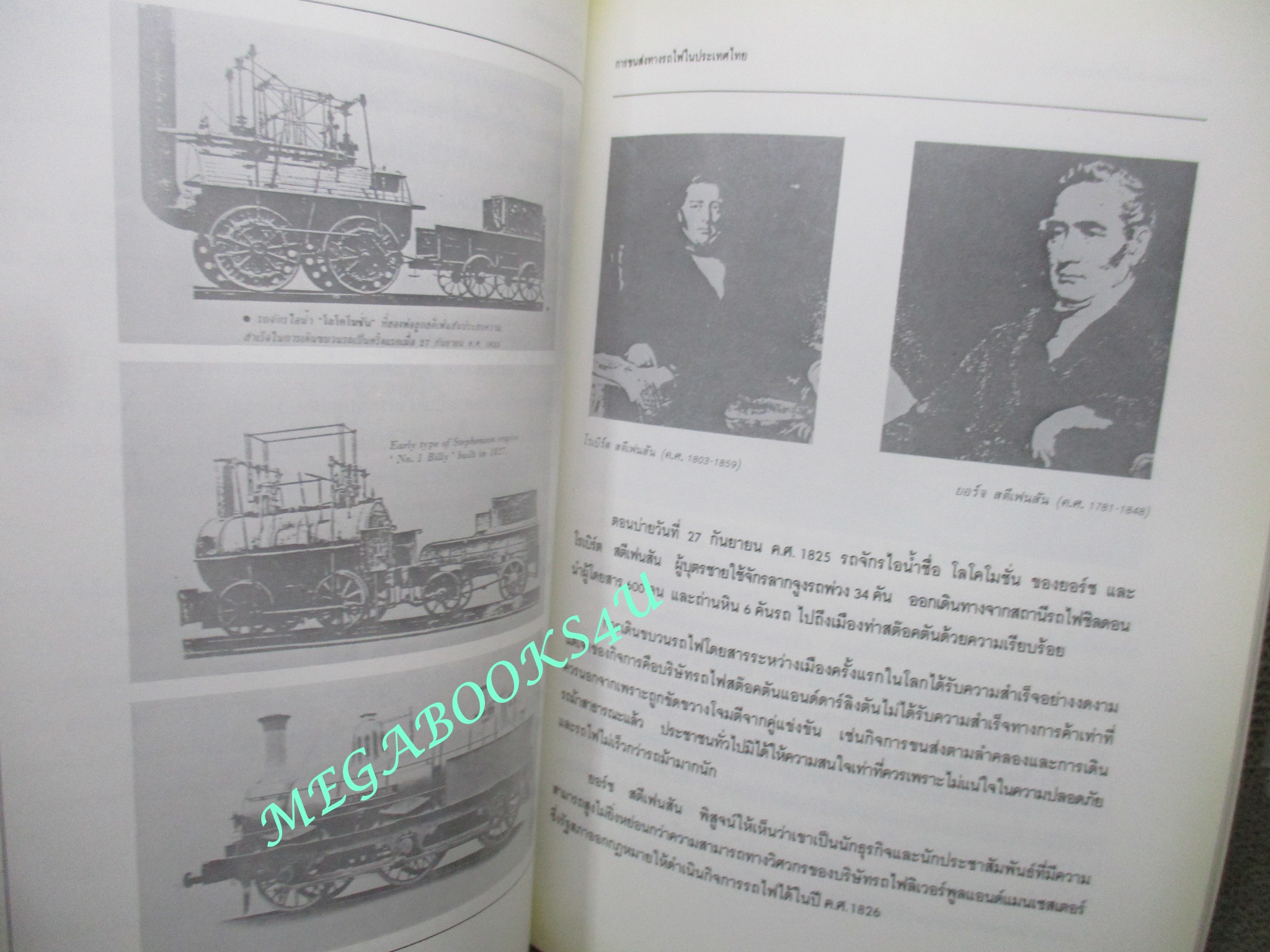 การรถไฟ รำลึกครบรอบ 6รอบ วิทูร โดษะนันทน์,