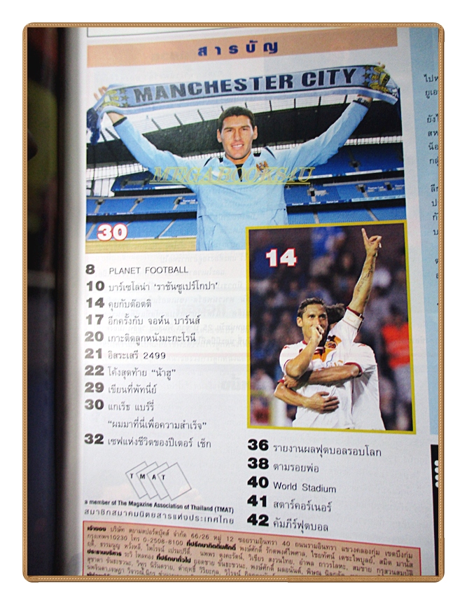 สตาร์ซอคเกอร์รายสัปดาห์ ฉบับที่1661,2552 สภาพดี