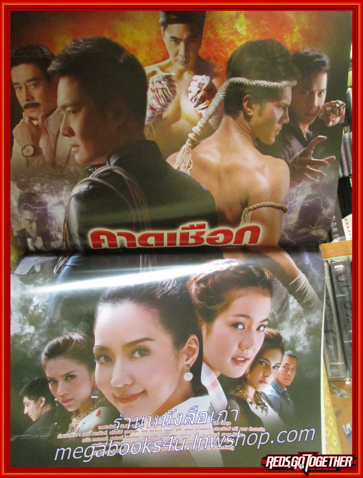 เรื่องย่อละคร คาดเชือก ปี2558 สภาพดี