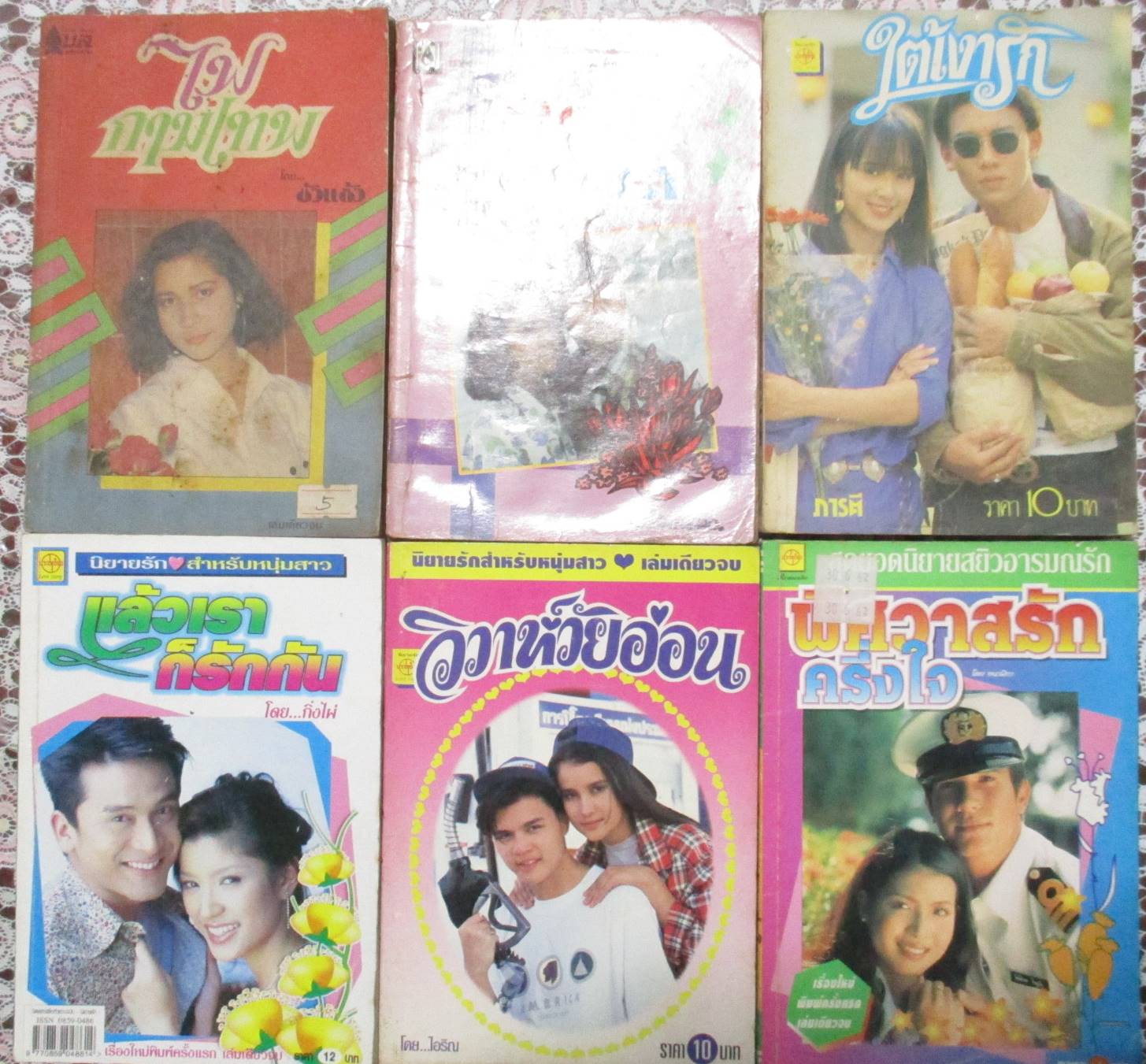 นิยายเล่มเล็ก จำนวน6เล่ม เรื่องตามภาพ (หนังสือบ้าน มือสอง) (สภาพ85-95%)