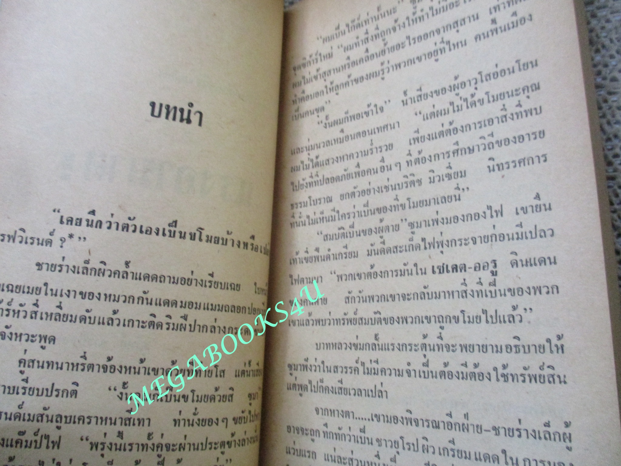 แรงอาฆาต (Accursed) ผลงานของ กาย เอ็น. สมิธ (Guy N. Smith) แปลโดย สุวิทย์ ขาวปลอด