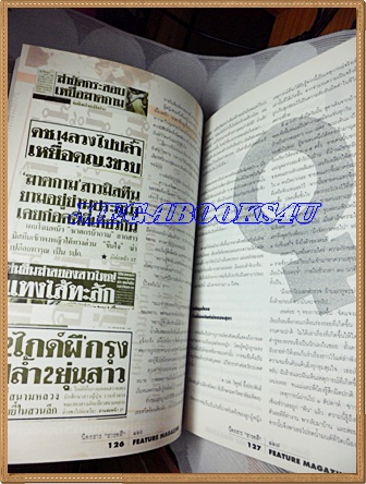 นิตยสารสารคดี ฉบับที่114 สิงหาคม 2537 ค่างแว่นถิ่นใต้ ข่มขืน หมอยาพื้นบ้าน ระนอง