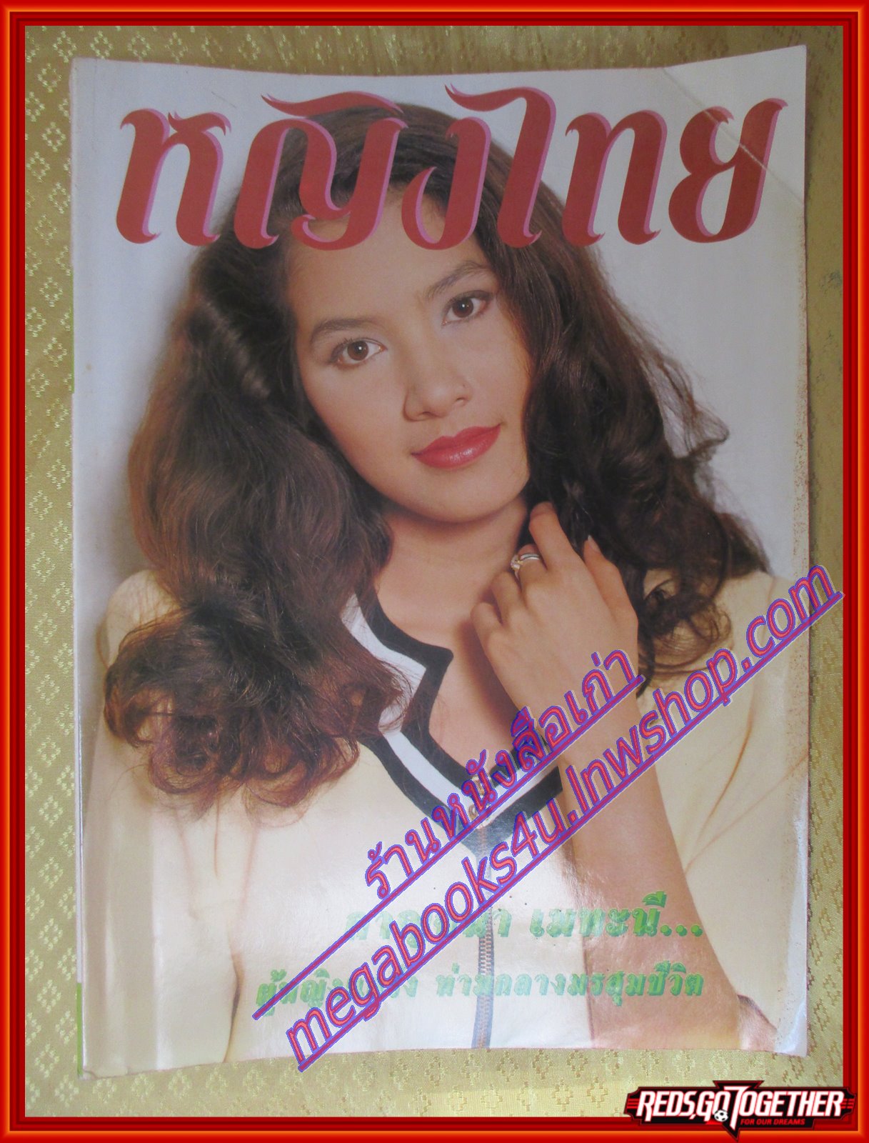 นิตยสารหญิงไทย ฉบับที่495 ปี2539 ปก นุสบา วานิชอังกูร สัมภาษณ์จินตะหรา