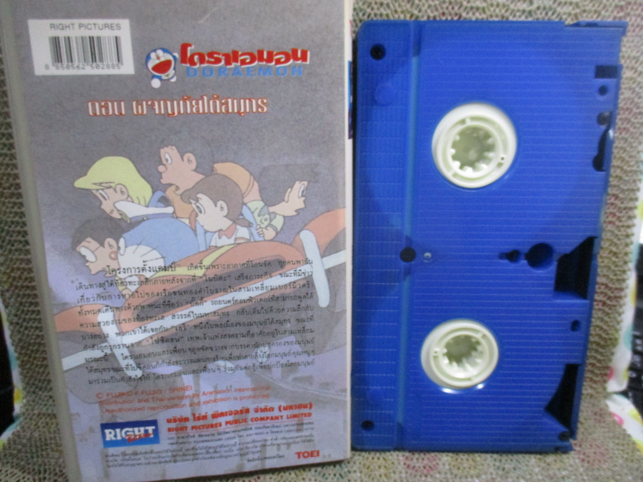 วีดีโอเทป Video Tape โดราเอมอน DORAEMON ตอน ผจญภัยใต้สมุทร