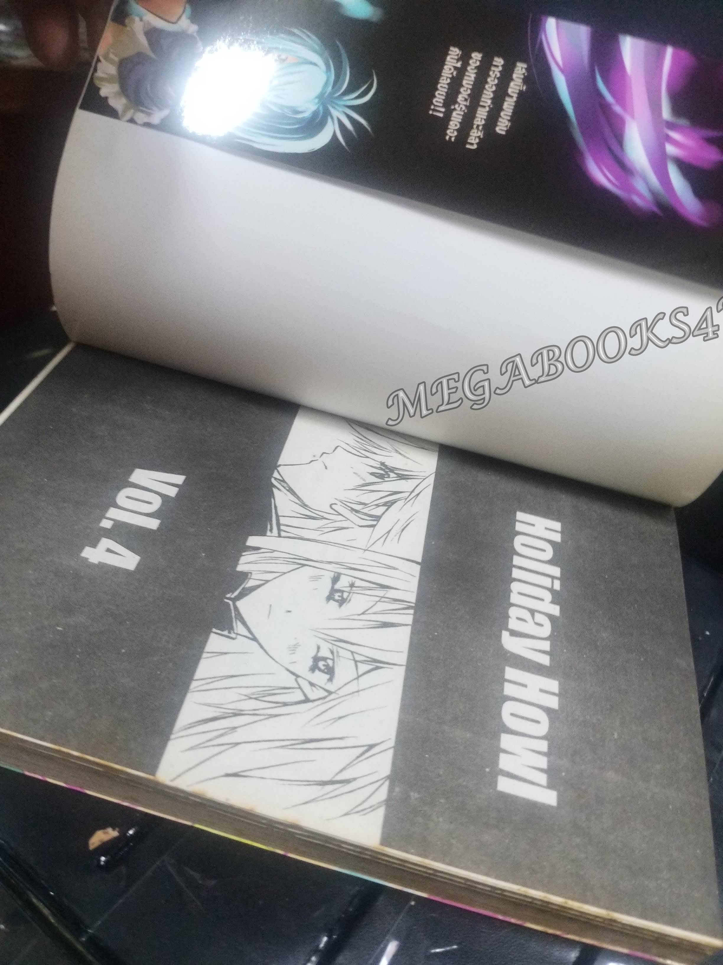 Holiday Howl แก๊งปราบผีสุดป่วน เล่ม04 ผู้แต่ง: โกสิน เจียมชูโรจน์ / สนพ.สยามฯ การ์ตูนบ้าน (20เล่มจบ)