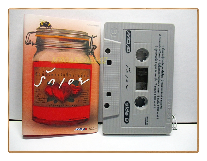 เทปเพลงไทยสากล อัลบั้มเพลงรัก รักเอย ปี25xx