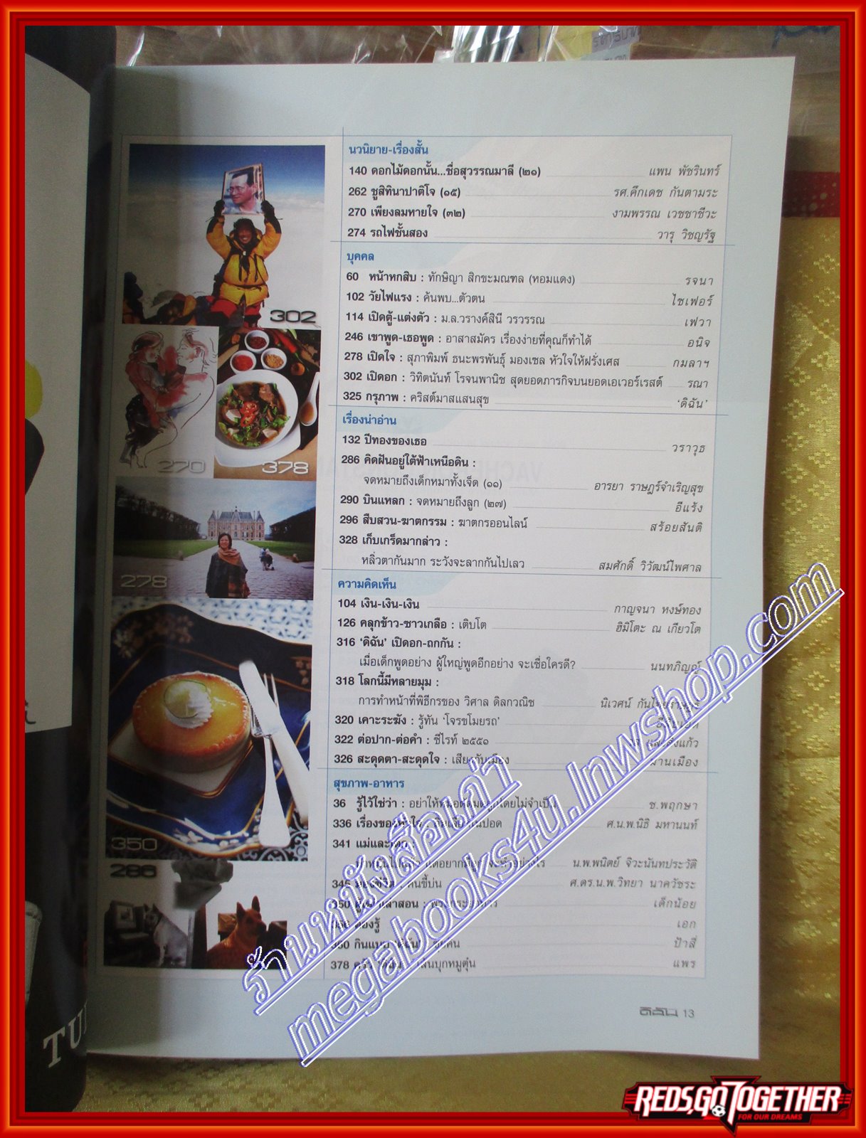 นิตยสารดิฉัน ฉบับที่761 2551 ปก สมเด็จพระเจ้าพี่นางเธอ เจ้าฟ้ากัลยาณิวัฒนา