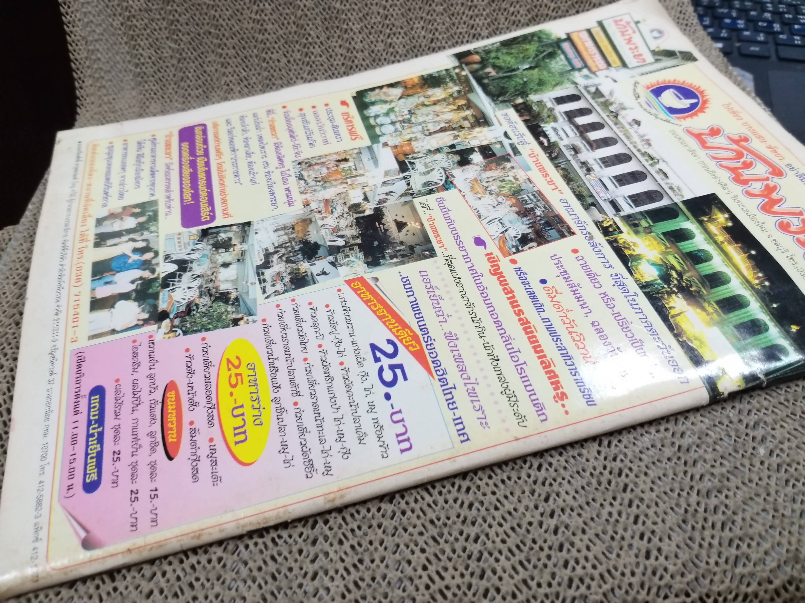 นิตยสารมหาโพธิ์ ฉบับที่380 ปี2541 ปก หลวงปู่ทวด รุ่นแรก