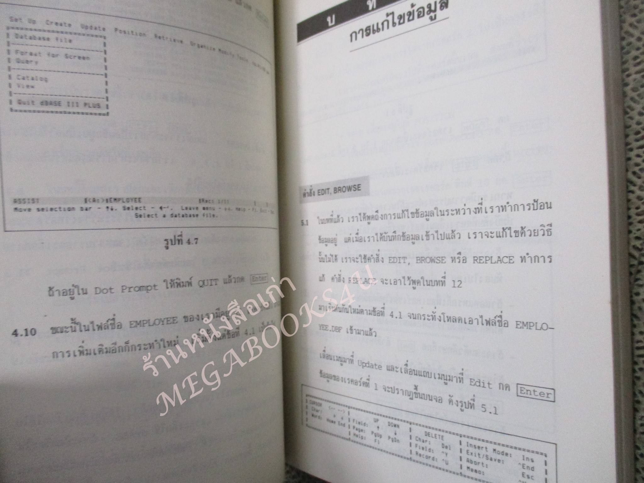 เรียน DBASE III PLUS ด้วยตนเอง / พ.ต. ประพัฒน์ อุทโยภาศ