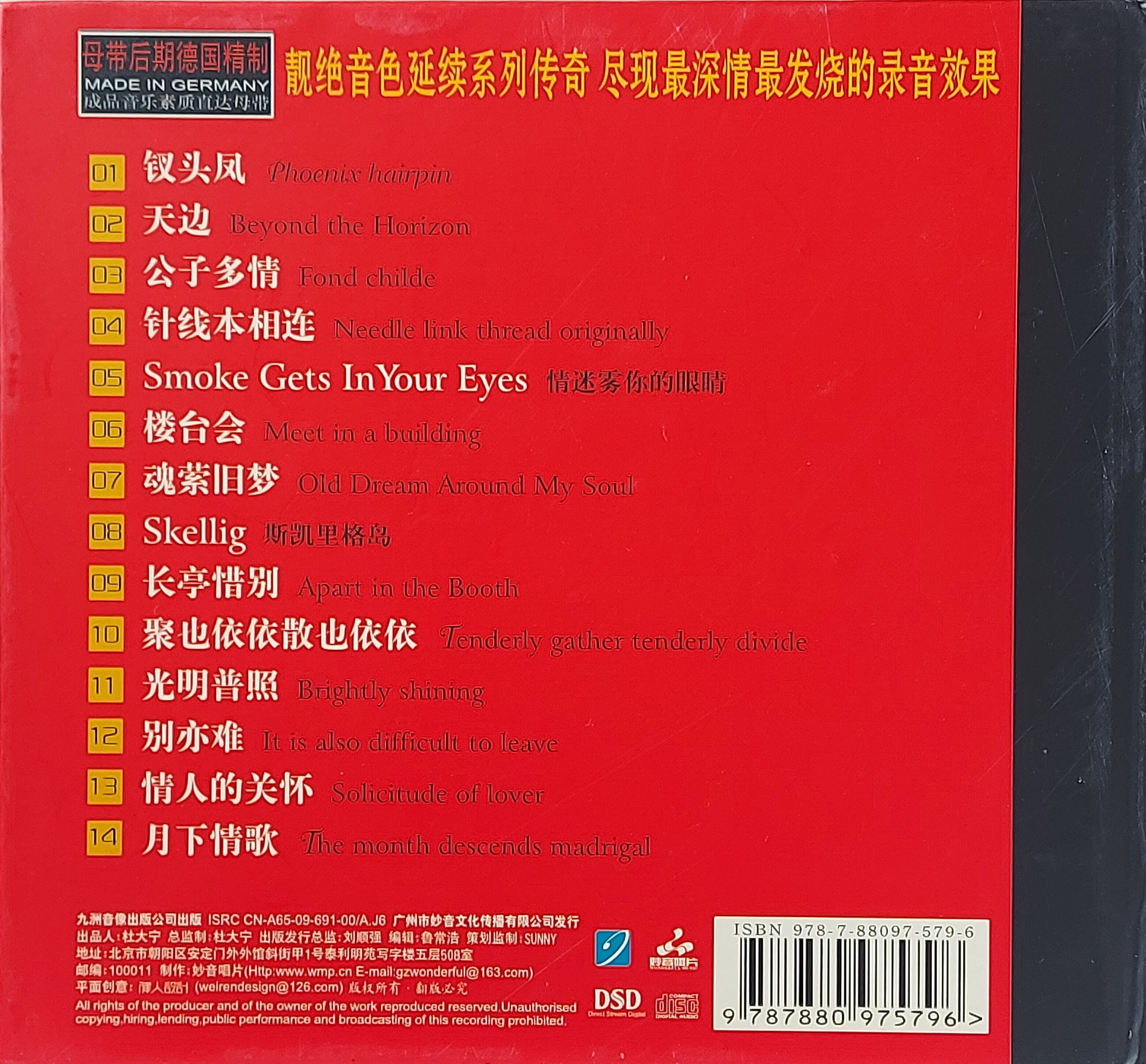 CD,Absolutely Develop A Fever (DSD)(Various Artists)(Hi-End Audio)(Chinese songs)(2010)(Germany)