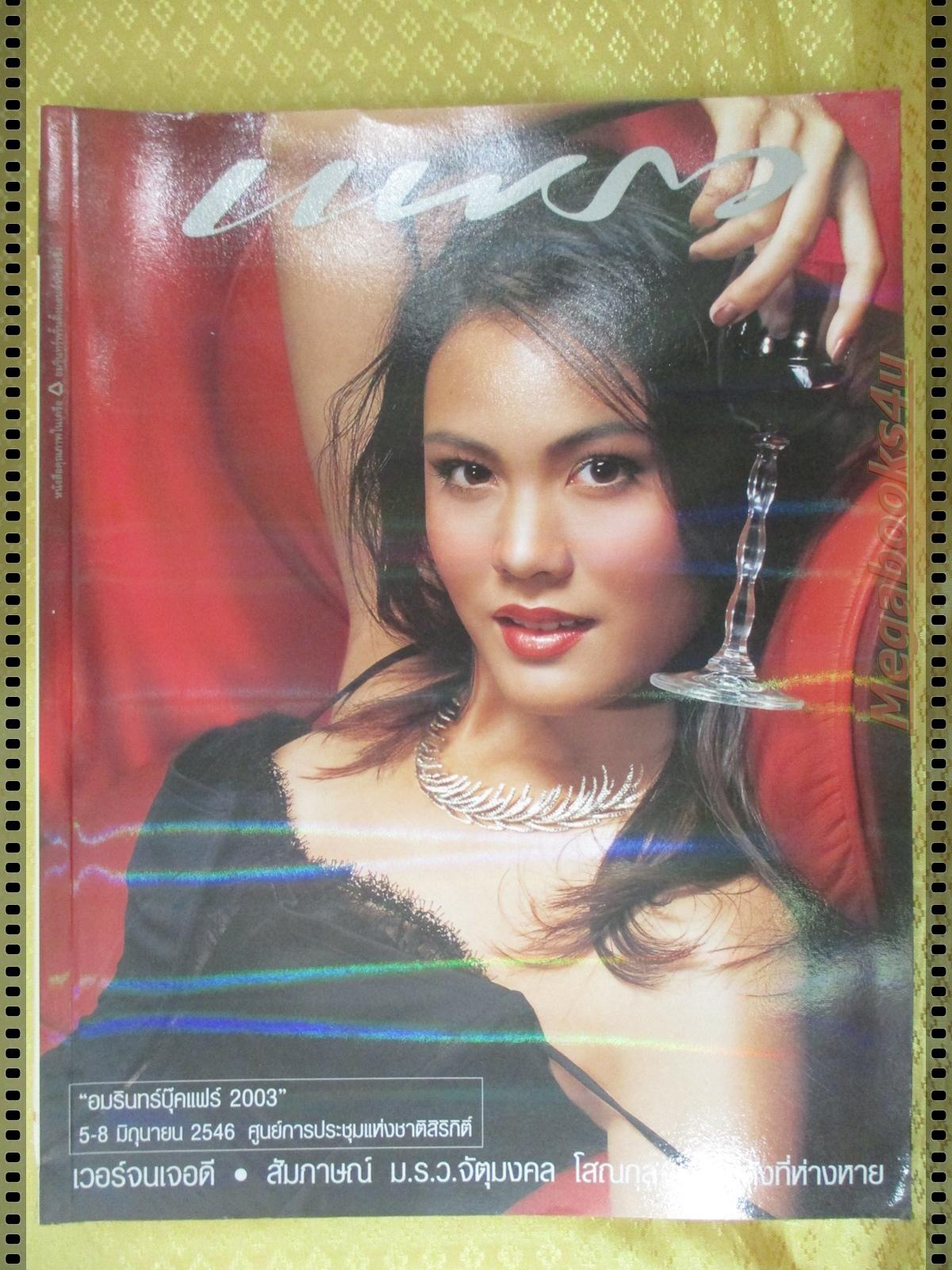 นิตยสารแพรว ฉบับที่570 ปี2555 ปก เจนี่ เทียนโพธิ์สุวรรณ