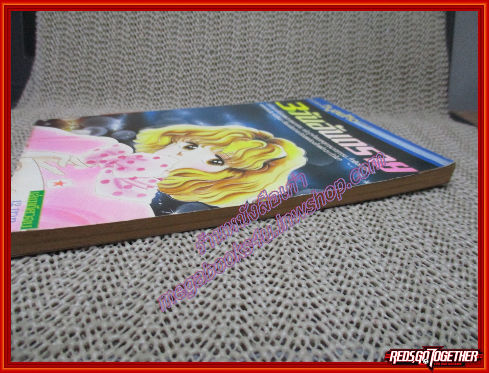 การ์ตูนบ้าน 3วันอันตราย เล่มเดียวจบ สนพ.วิบลย์กิจ สภาพดี