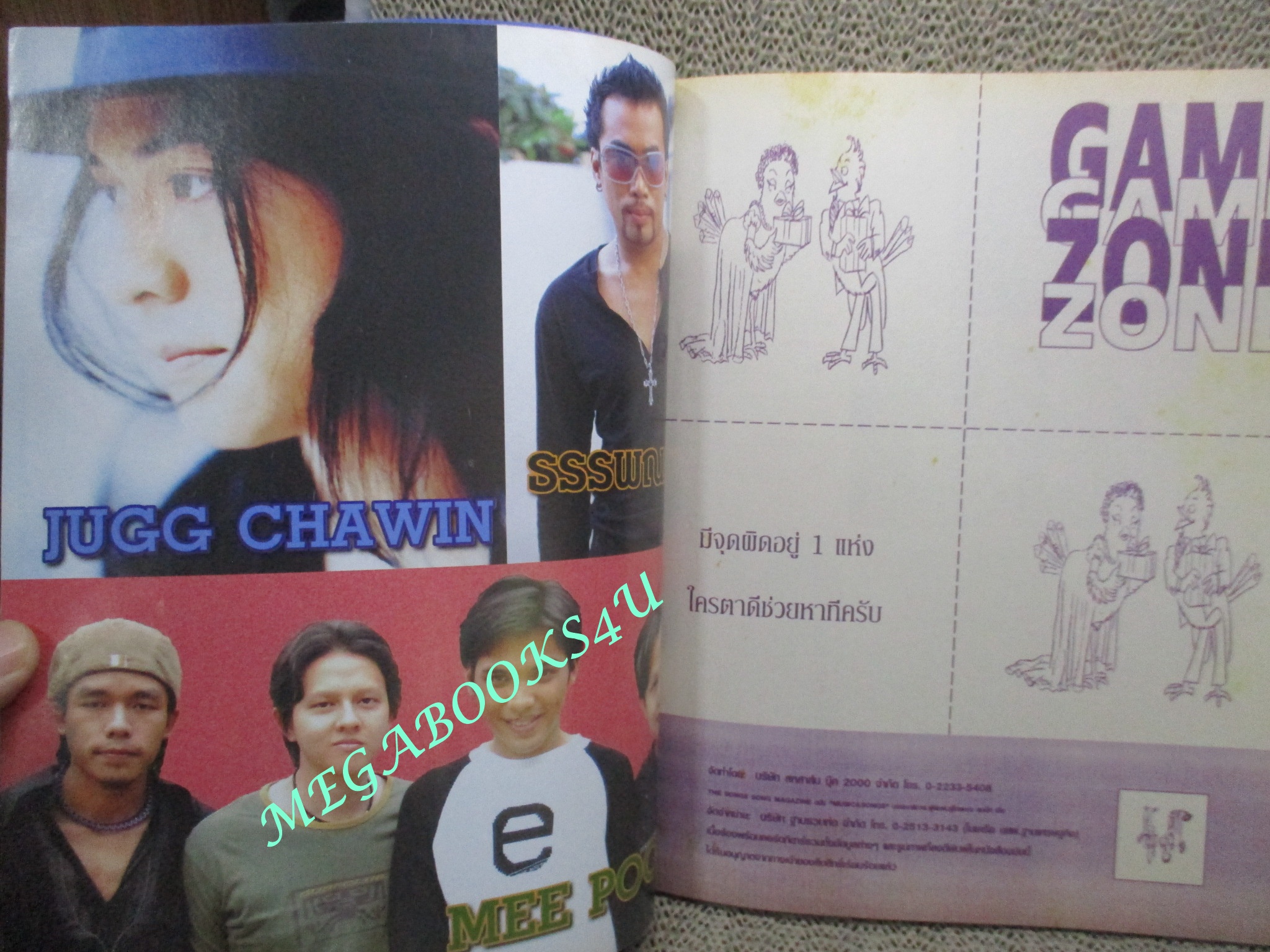 หนังสือเพลงพร้อมคอร์ดกีตาร์ MUSIC SONG ฉบับที่04 ปี2546