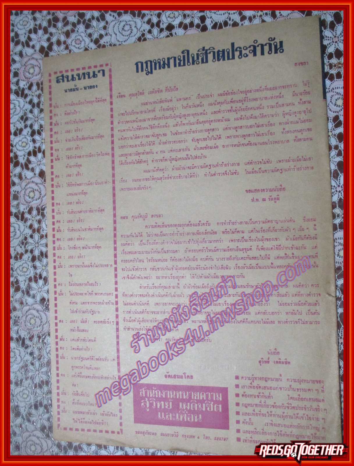 หนังสือพิมพ์ มหานคร ปีที่ 04 ฉบับที่ 236 ฉบับวันจันทร์ที่ 19 มกราคม พ.ศ.2519