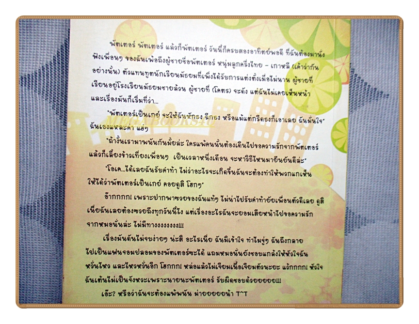 รักรสเปรี้ยวของหนุ่มเฮี้ยวกับสาวแสบ โดย WHITE'BERRY