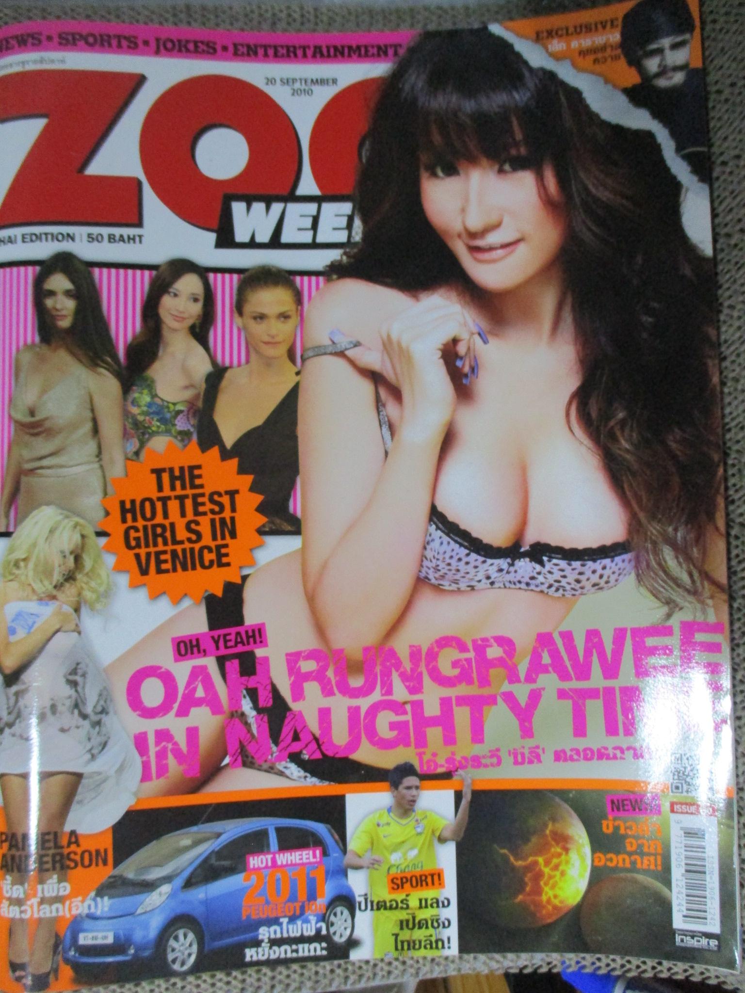 นิตยสารZOO ฉบับ130 ปี2553 ปก โอ๋ รุ่งระวี