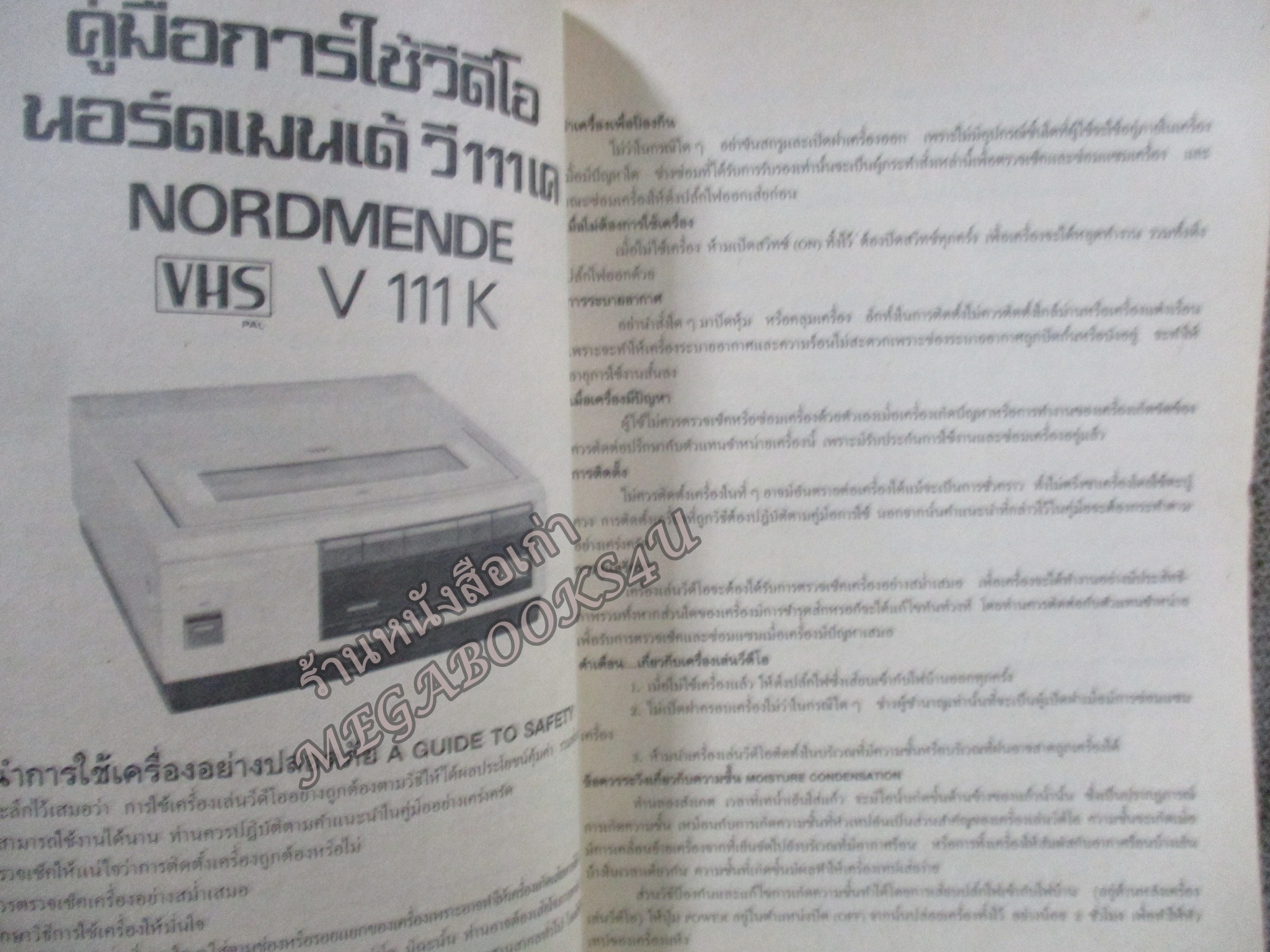 คู่มือการใช้วีดีโอทุกยี่ห้อ เล่ม07 ปี2530