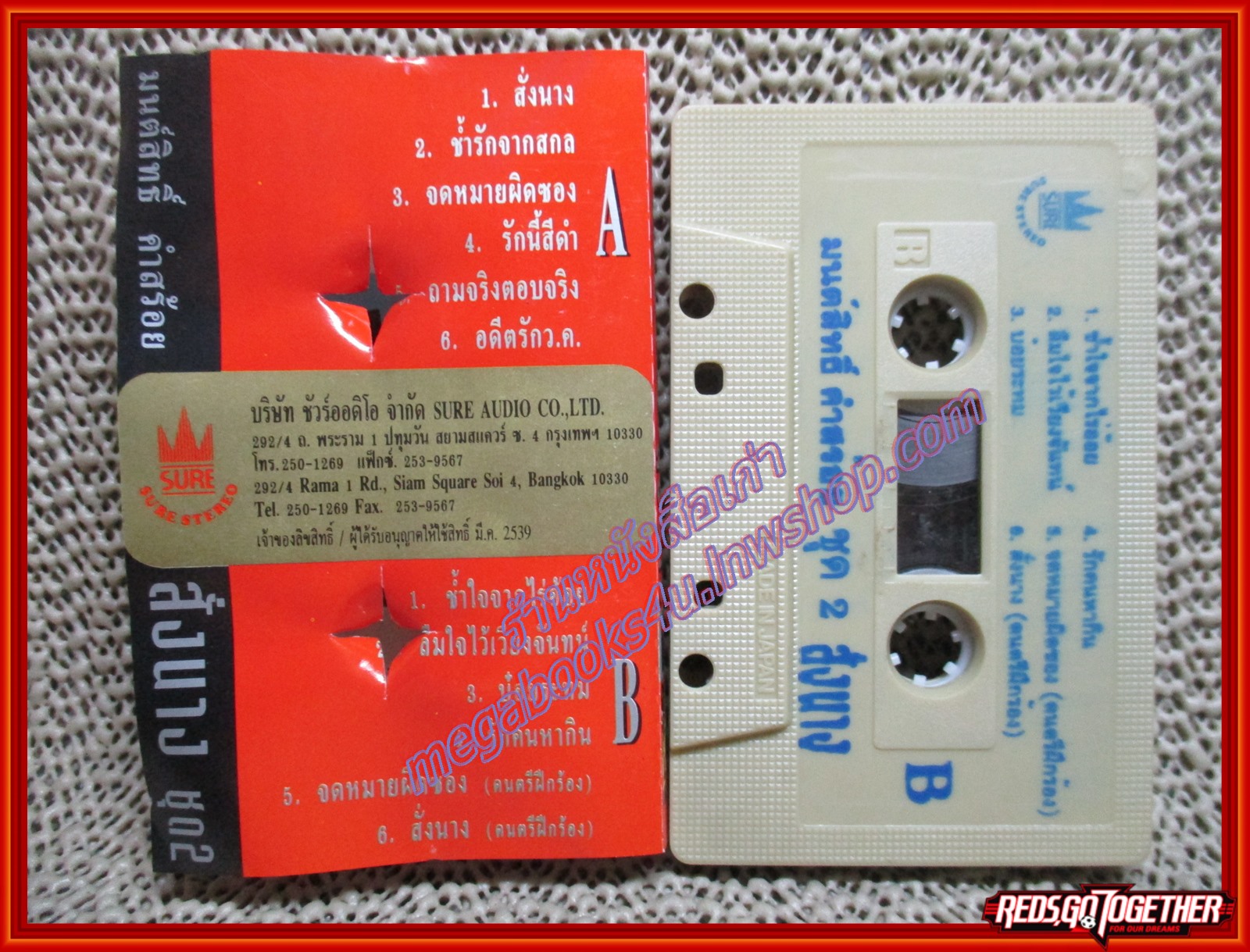 เทปเพลงไทยลูกทุ่ง มนต์สิทธิ์ คำสร้อย ชุด สั่งนาง