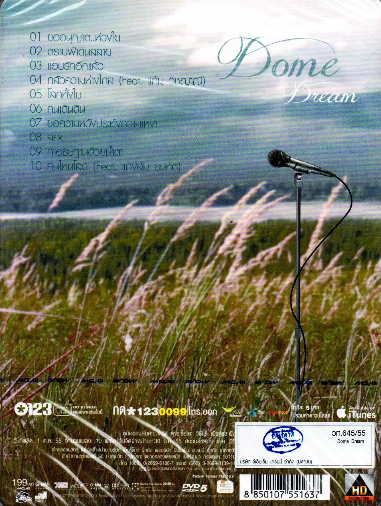 DVD Karaoke,โดม จารุวัฒน์ เชี่ยวอร่าม THE STAR 8 - Dome Dream (Jaruwat Cheawaram)(Dome)(2555)