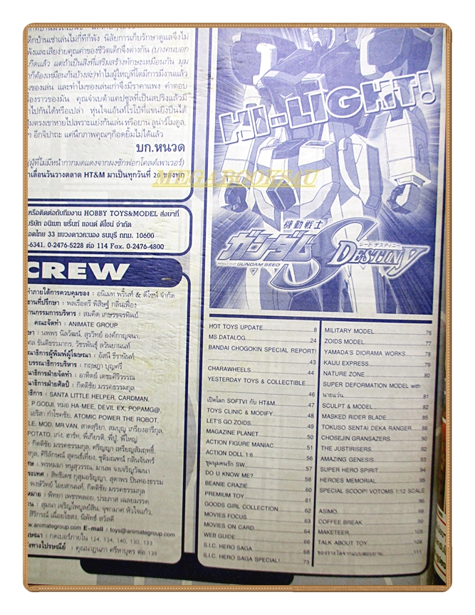 นิตยสารโมเดล HOBBY TOYS & MODEL Vol.79/2547