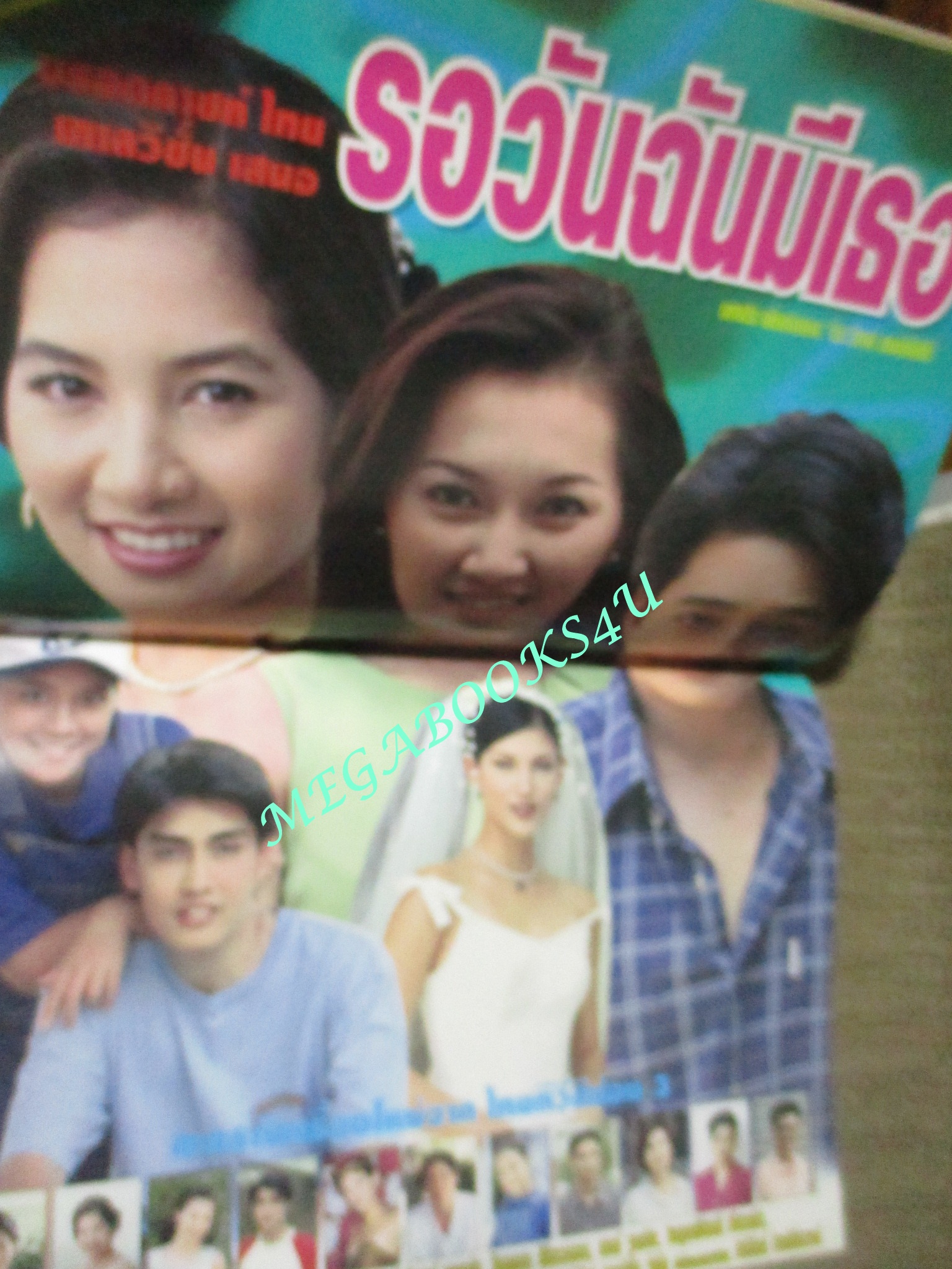 นิตยสารเรื่องย่อละครโทรทัศน์ รอวันฉันมีเธอ ปี2542 สหรัถ สังคปรีชา นุสบา วานิชอังกูร